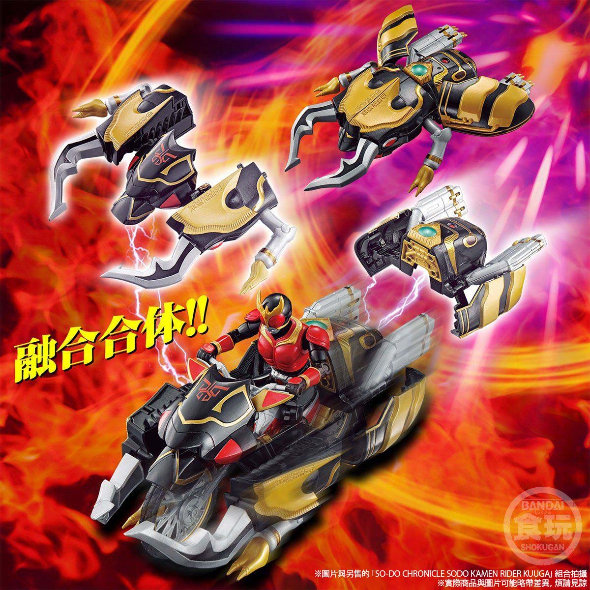 SO-DO CHRONICLE KAMEN RIDER KUUGA TRYCHASER 2000 & GOURAM SET W/O