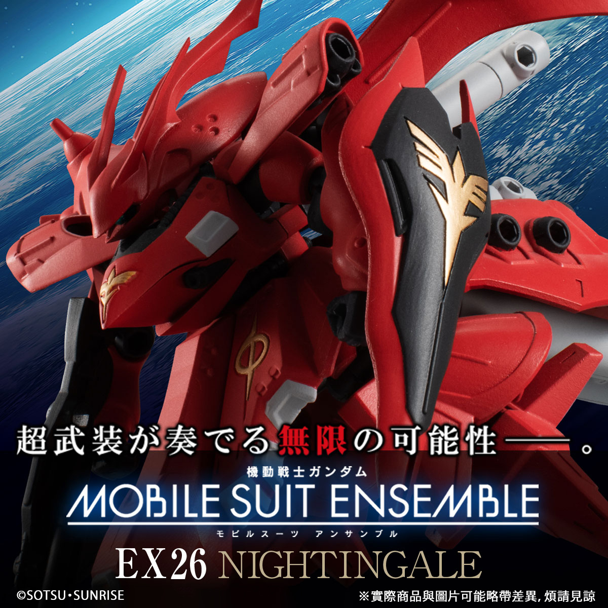ロボット MOBILE SUIT ENSEMBLE EX26 PB Mobile Suit Ensemble EX26 Nightingale – GUNJAP