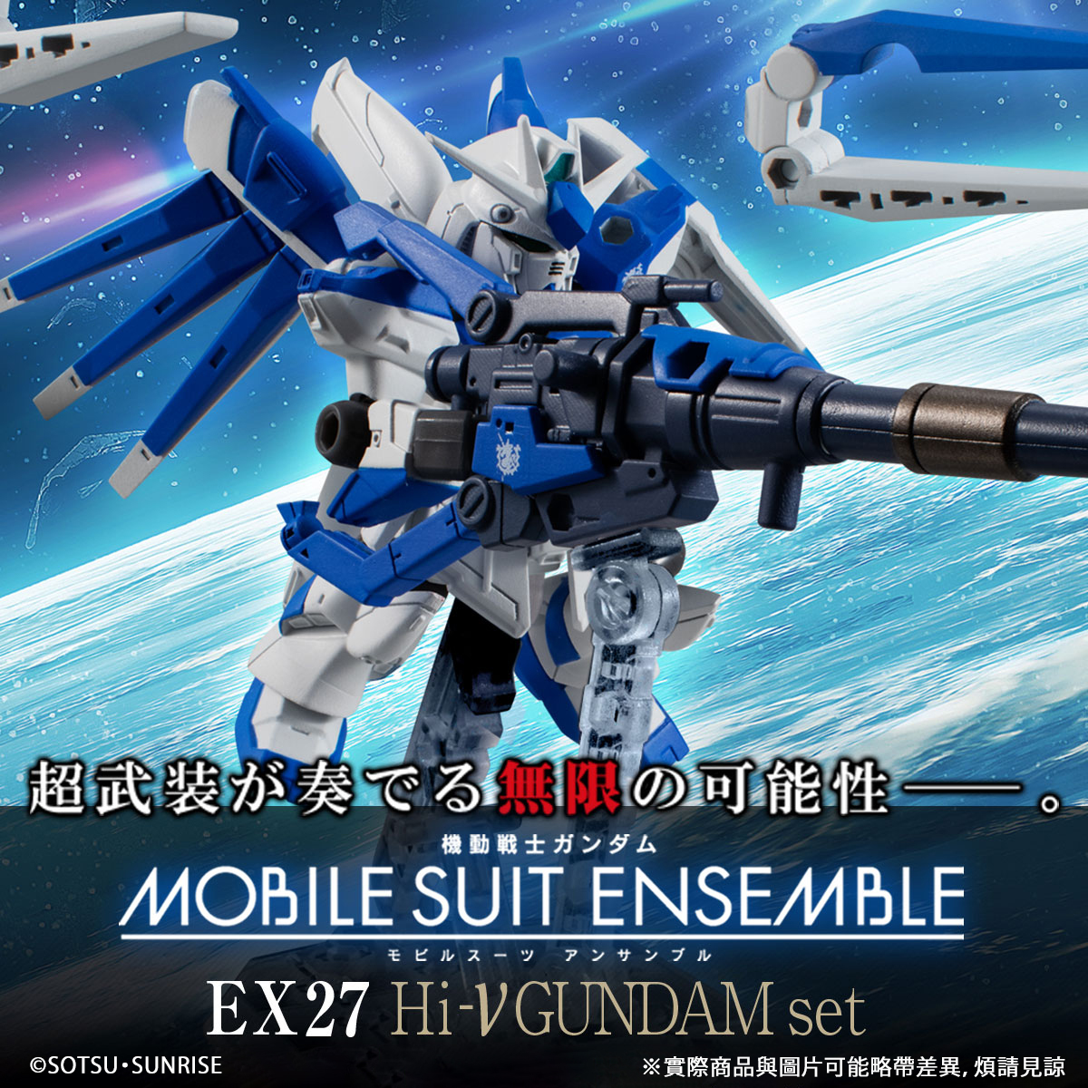 MOBILE SUIT ENSEMBLE EX27 Hi-v GUNDAM SET | GUNDAM | PREMIUM