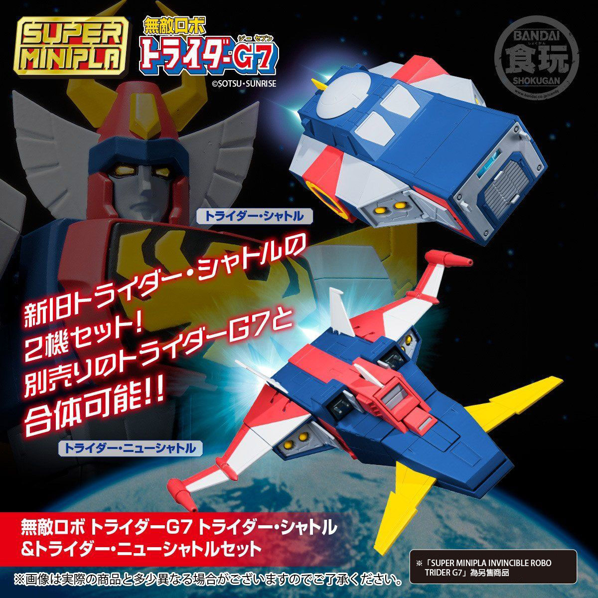 SUPER MINIPLA INVINCIBLE ROBO TRIDER G7 SHUTTLE & NEW SHUTTLE SET