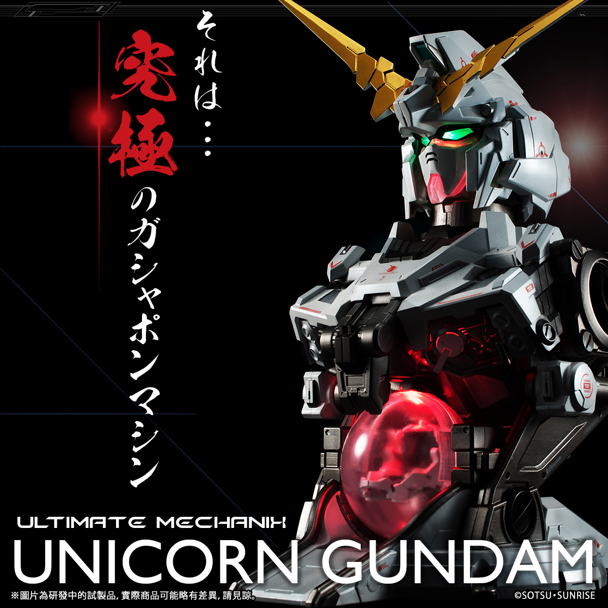 ULTIMATE MECHANIX-UNICORN GUNDAM- | GUNDAM | PREMIUM BANDAI Taiwan