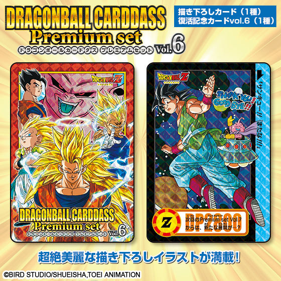 DRAGONBALL CARDDASS PREMIUM SET VOL. 6 (不含特典) | DRAGON BALL