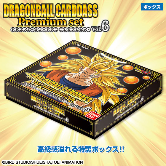 DRAGONBALL CARDDASS PREMIUM SET VOL. 6 (不含特典) | DRAGON BALL