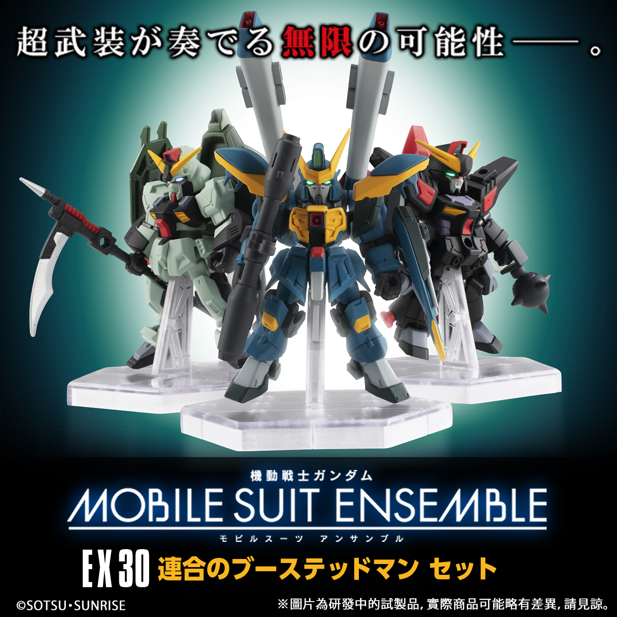 HONG DONGHYUNガンダム MOBILE SUIT EX30 MOBILE SUIT ENSEMBLE EX30 EARTH ALLIANCE THE BOOSTED MAN SET
