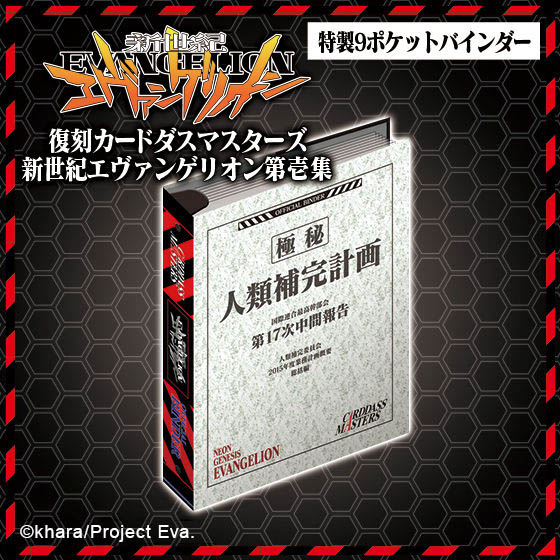 REPRODUCTION CARDDASS MASTERS NEON GENESIS EVANGELION VOL. 1
