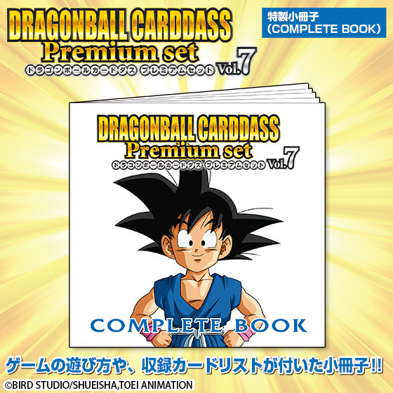 DRAGONBALL CARDDASS PREMIUM SET VOL. 7 | DRAGON BALL | PREMIUM