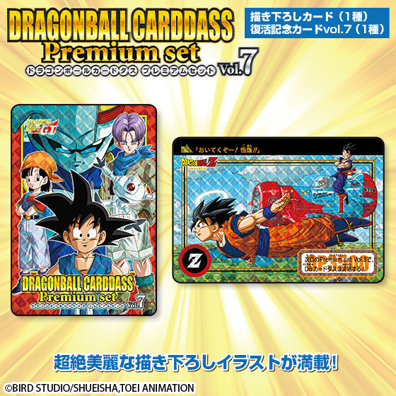 DRAGONBALL CARDDASS PREMIUM SET VOL. 7 | DRAGON BALL | PREMIUM