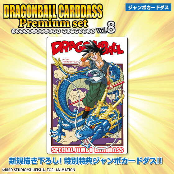 DRAGON BALL CARDDASS PREMIUM SET VOL.8 | DRAGON BALL | PREMIUM