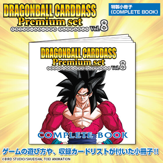 新品　DragonBall Carddass Premium set Vol.8 DRAGON BALL CARDDASS PREMIUM SET VOL.8 | DRAGON BALL | PREMIUM