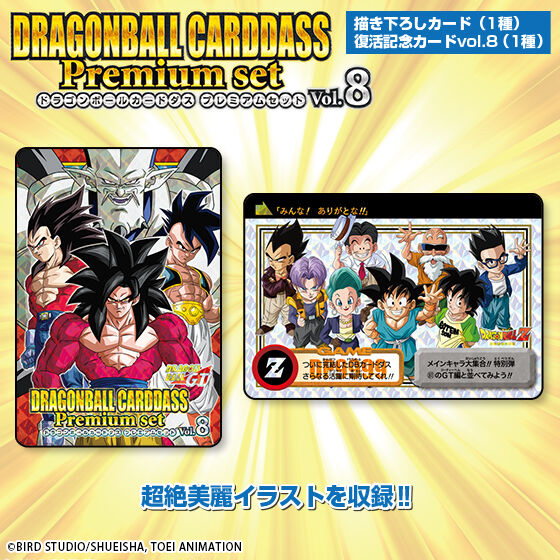 DRAGON BALL CARDDASS PREMIUM SET VOL.8 | DRAGON BALL | PREMIUM