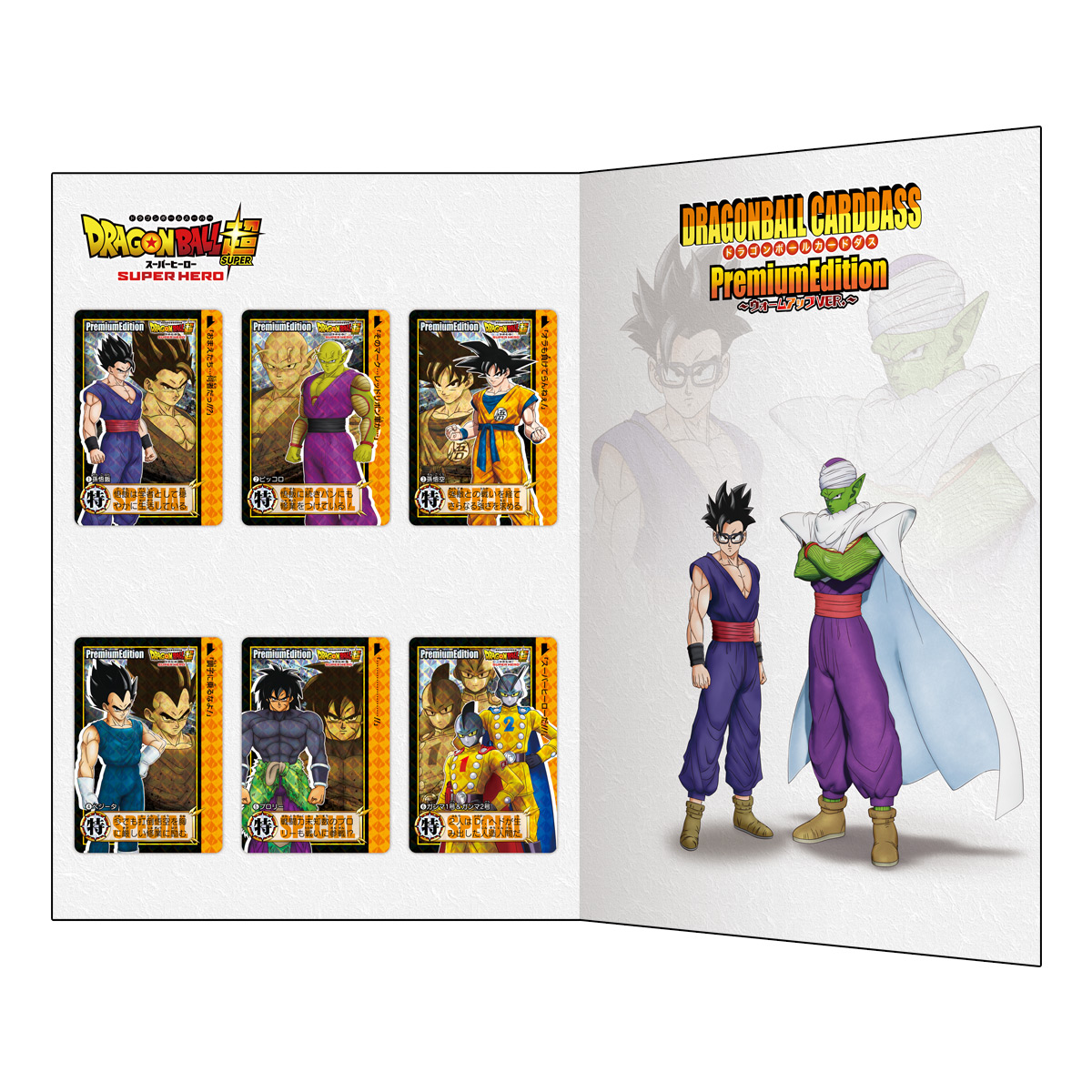 DRAGONBALL CARDDASS PREMIUM EDITION DRAGON BALL SUPER: SUPER HERO
