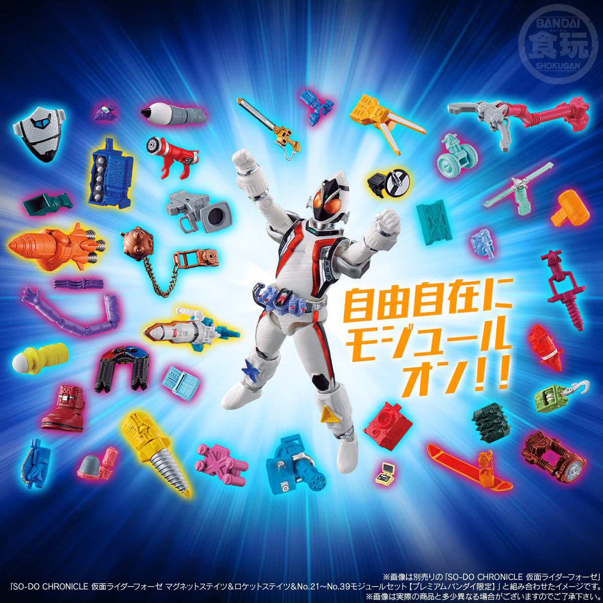 SO-DO CHRONICLE KAMEN RIDER FOURZE ELEK STATES FORM & FIRE STATES