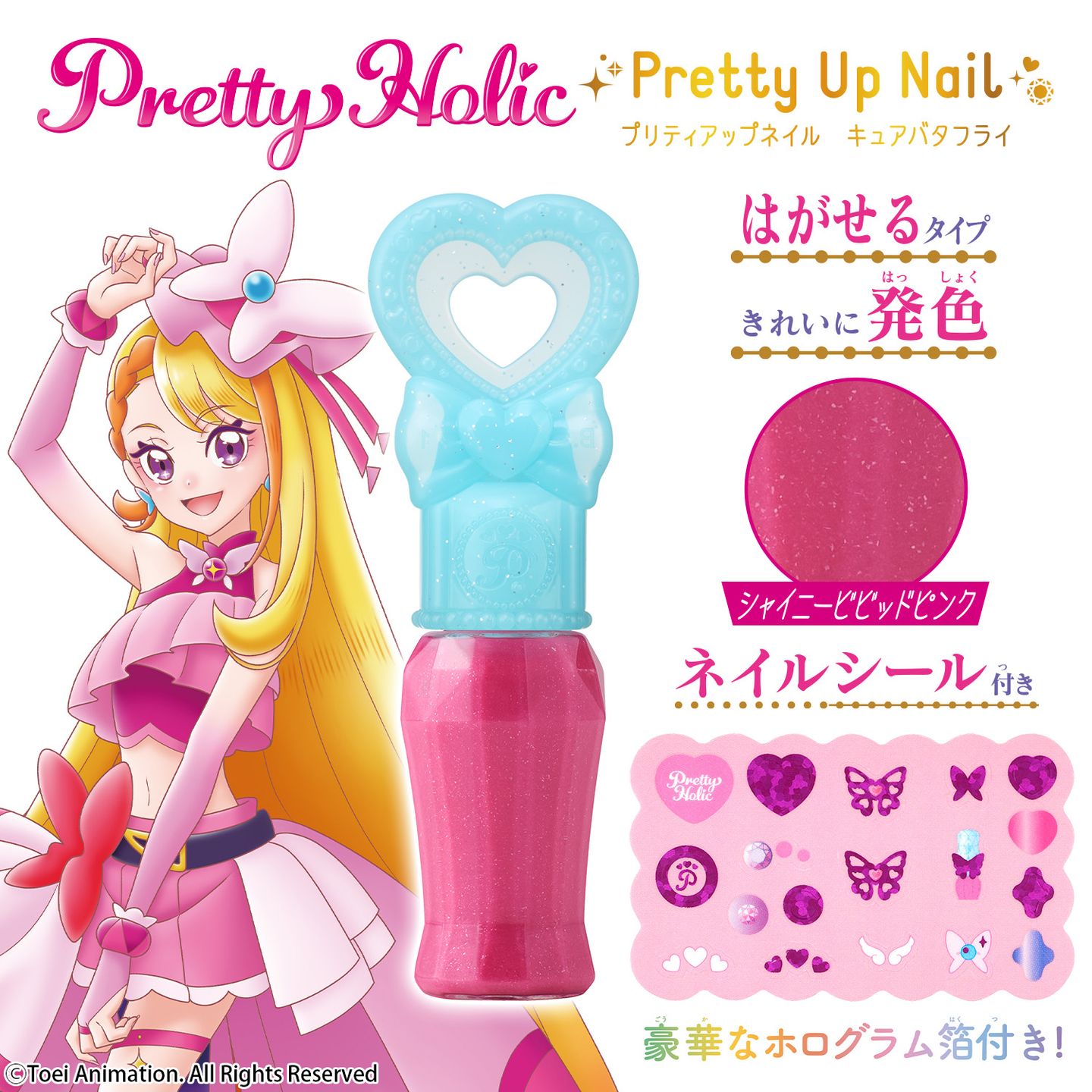 Pretty Ul PRETTY HOLIC PRETTY UP NAIL CURE BUTTERFLY | 光之美少女 | PREMIUM BANDAI 香港 ...