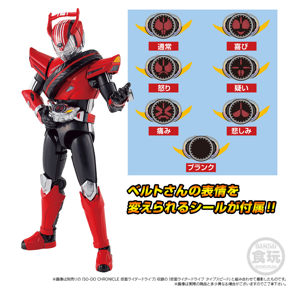 SO-DO CHRONICLE KAMEN RIDER DRIVE TRIDORON SET W/O GUM | 幪面超人