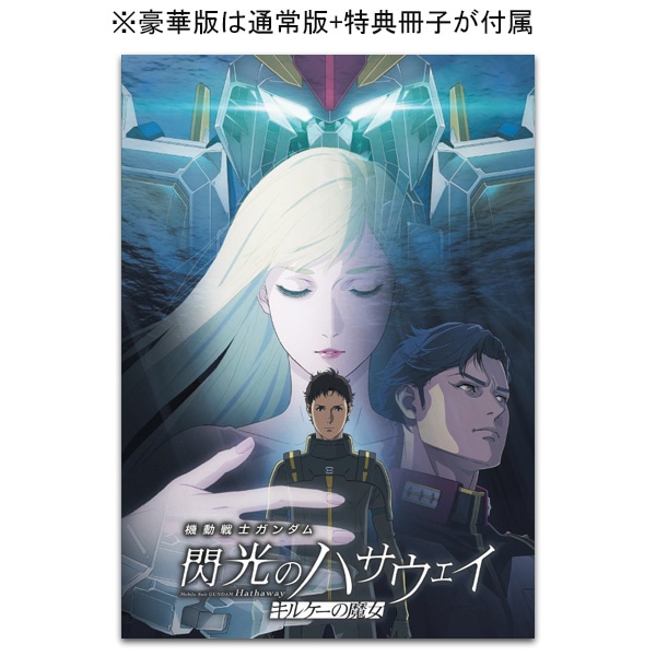 機動戰士鋼彈 閃光的哈薩威 The Sorcery of Nymph 瑟西 場刊 豪華版