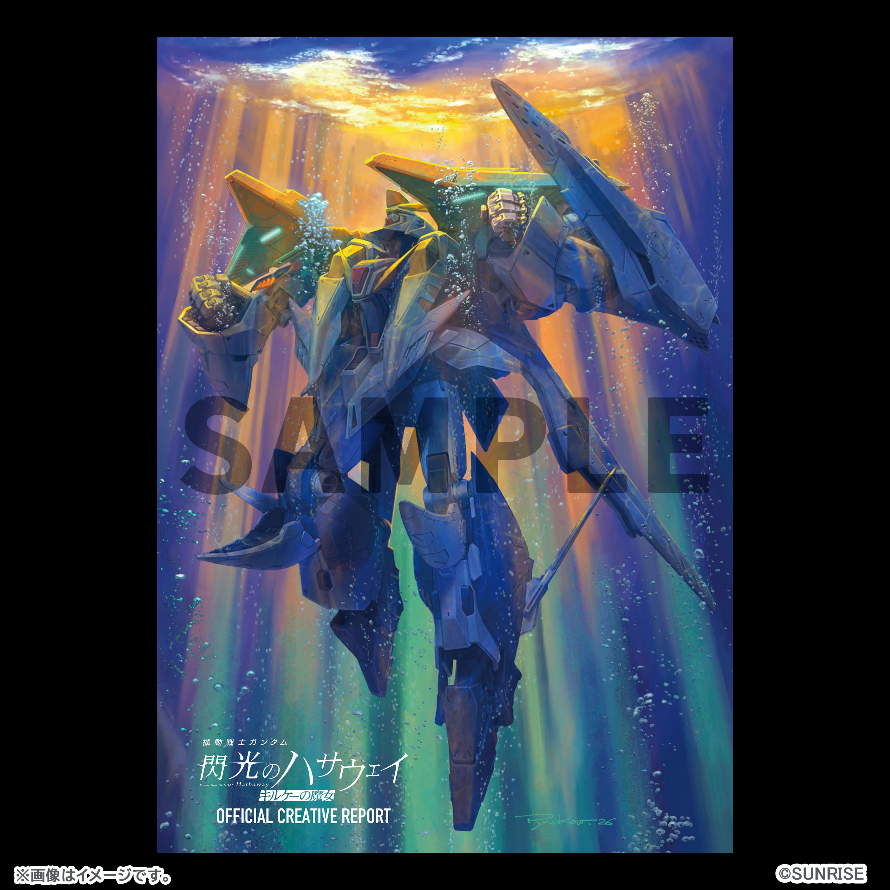 'MOBILE SUIT GUNDAM HATHAWAY THE SORCERY OF NYMPH CIRCE' OFFICIAL CREATIVE REPORT (FAN BOOK)