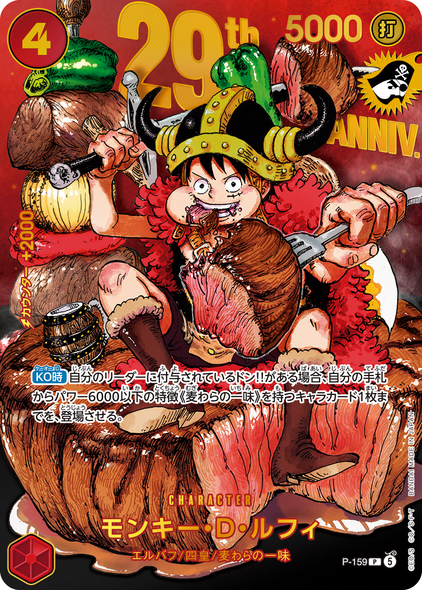 ONE PIECE CARD GAME PREMIUM CARD COLLECTION 29TH ANNIVERSARY