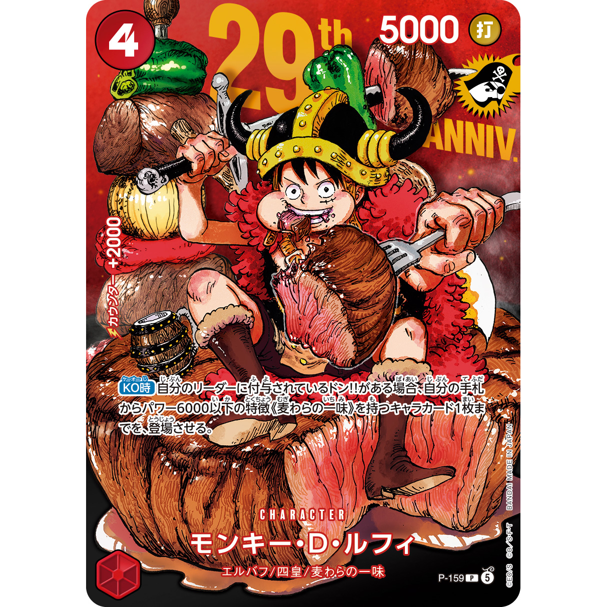 ONE PIECE CARD GAME PREMIUM CARD COLLECTION 29TH ANNIVERSARY