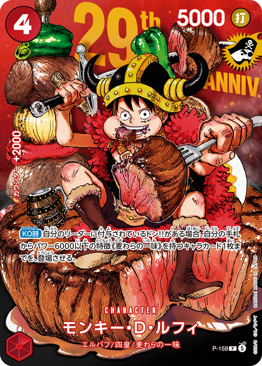 ONE PIECE CARD GAME PREMIUM CARD COLLECTION 29TH ANNIVERSARY