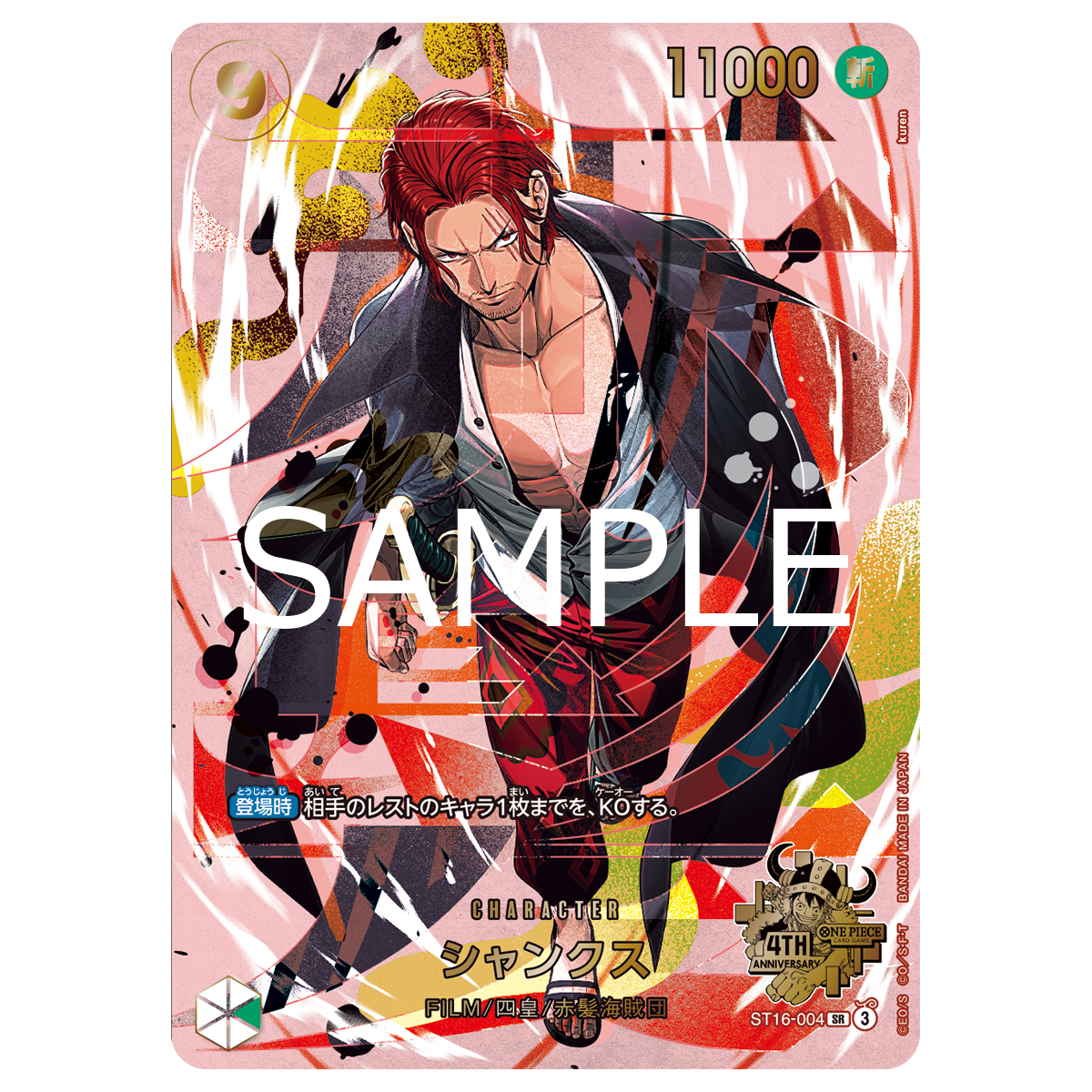 A H25　ワンピース4点 ONE PIECE CARD GAME 4TH ANNIVERSARY SET | ONE PIECE | PREMIUM