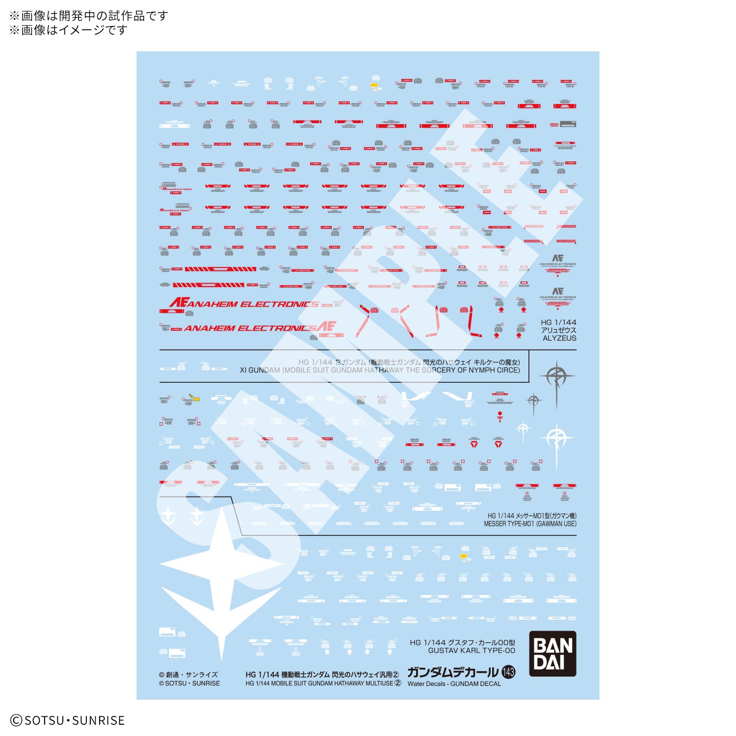 GUNDAM DECAL143 MOBILE SUIT GUNDAM HATHAWAY MULTIUSE ②