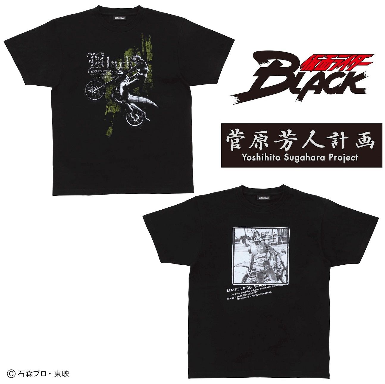 Yoshihito Sugahara Project Kamen Rider BLACK RX T-shirt | Kamen