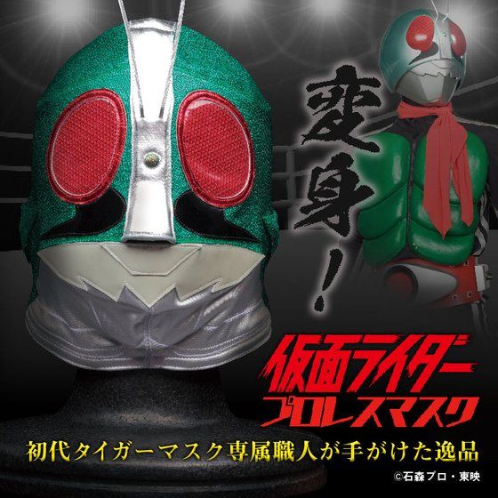 Kamen Rider 1 Mask 幪面超人1號 職業摔角面具 | 幪面超人 | PREMIUM BANDAI 香港【官方】銷售日本最受歡迎的動漫周邊、模型玩具
