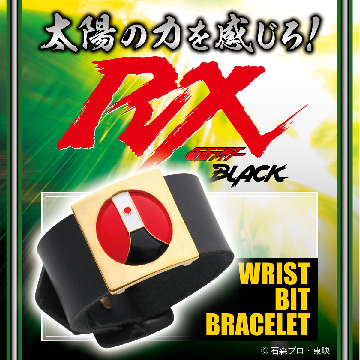 Kamen Rider BLACK RX Bracelet | Kamen Rider | PREMIUM BANDAI USA