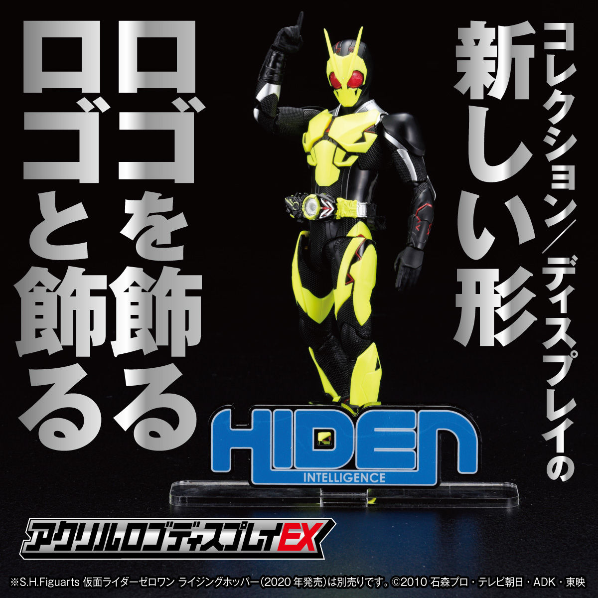【新品未開封・まとめ売り】IDENTITY：First Sight（10枚） Acrylic Logo Display EX Kamen Rider Zero-One Hiden