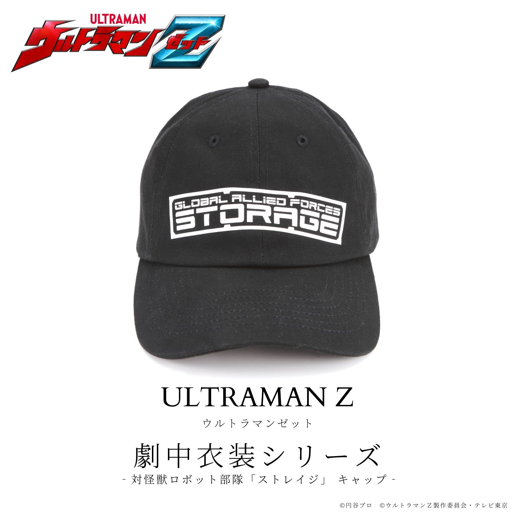 STORAGE Cap—Ultraman Z | ULTRAMAN | PREMIUM BANDAI USA [Official