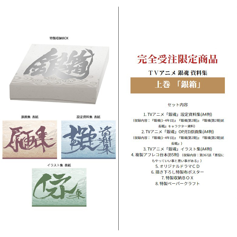 銀魂官方豪華版資料設定集【銀箱】 | 銀魂| PREMIUM BANDAI 香港【官方