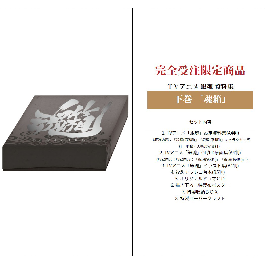 銀魂官方豪華版資料設定集【魂箱】 | 魔法少女小圓| PREMIUM BANDAI