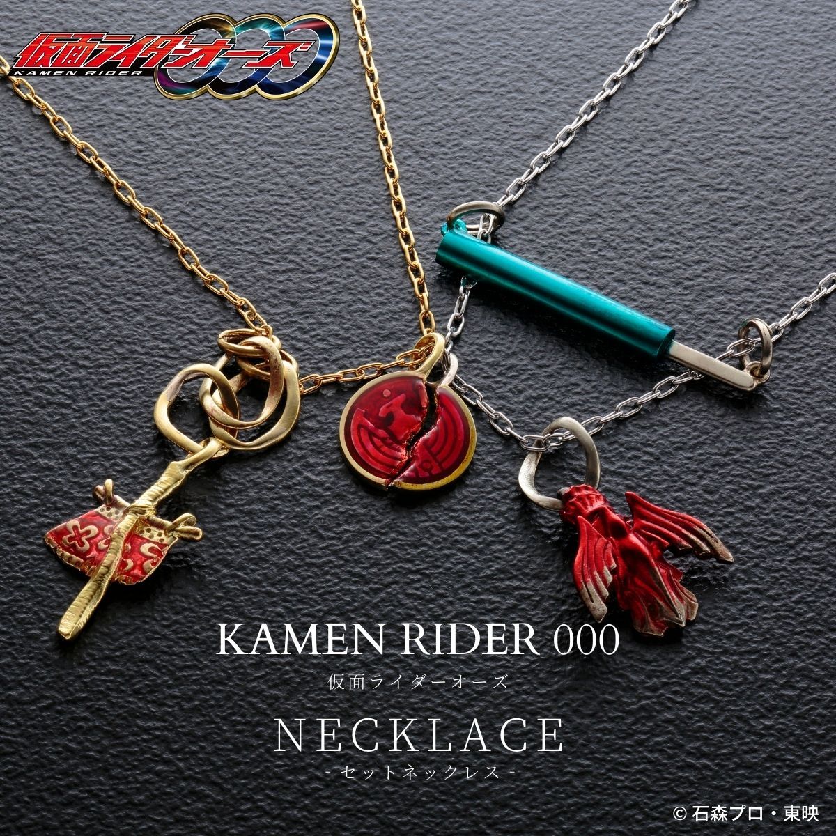 Kamen Rider OOO BFF Necklace | Kamen Rider | PREMIUM BANDAI USA