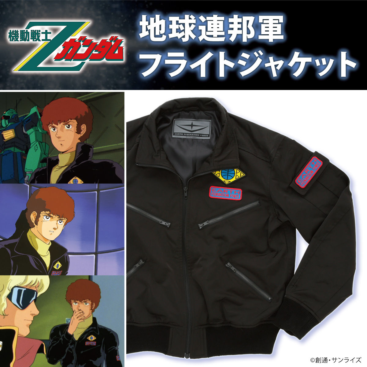 Mobile Suit Zeta Gundam The Earth Federation Forces Jacket