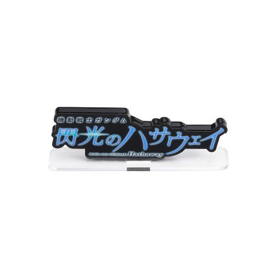 Mobile Suit Gundam Hathaway Acrylic Logo Display EX (Black Ver., Big Size)