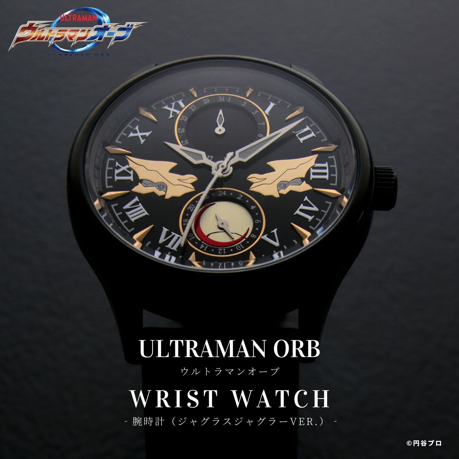 Ultraman Orb Jugglus Juggler Wristwatch | ULTRAMAN | PREMIUM