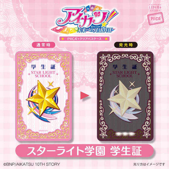 PIICA Aikatsu! Star Light School Student Card (with a Dress-Up