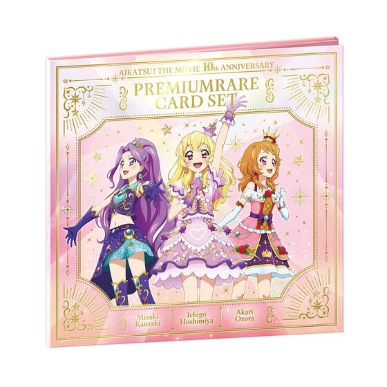 アイカツ！The Movie 10th Anniversary Set Aikatsu! The Movie 10th Anniversary Premium Rare Card Set | 星夢學