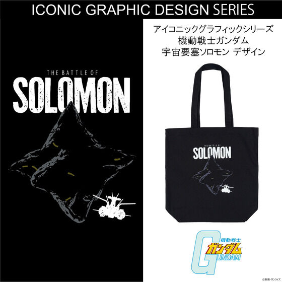 Mobile Suit Gundam Iconic Graphic Series SPACE FORTRESS SOLOMON