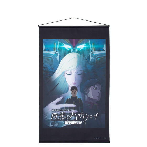 機動戰士鋼彈 閃光的哈薩威 妖精的魔女瑟西的魔術 主視覺 掛軸