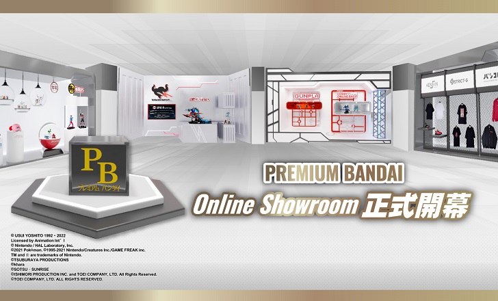PREMIUM BANDAI Online Showroom現已開幕