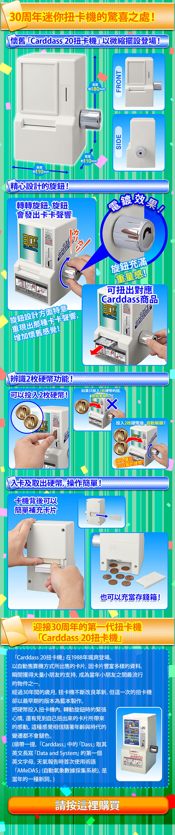 carddass vending machine