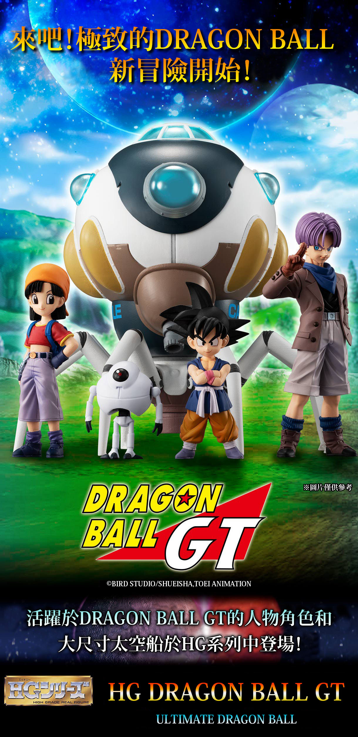 DUHRAGON BALL — Dragon Ball GT 30