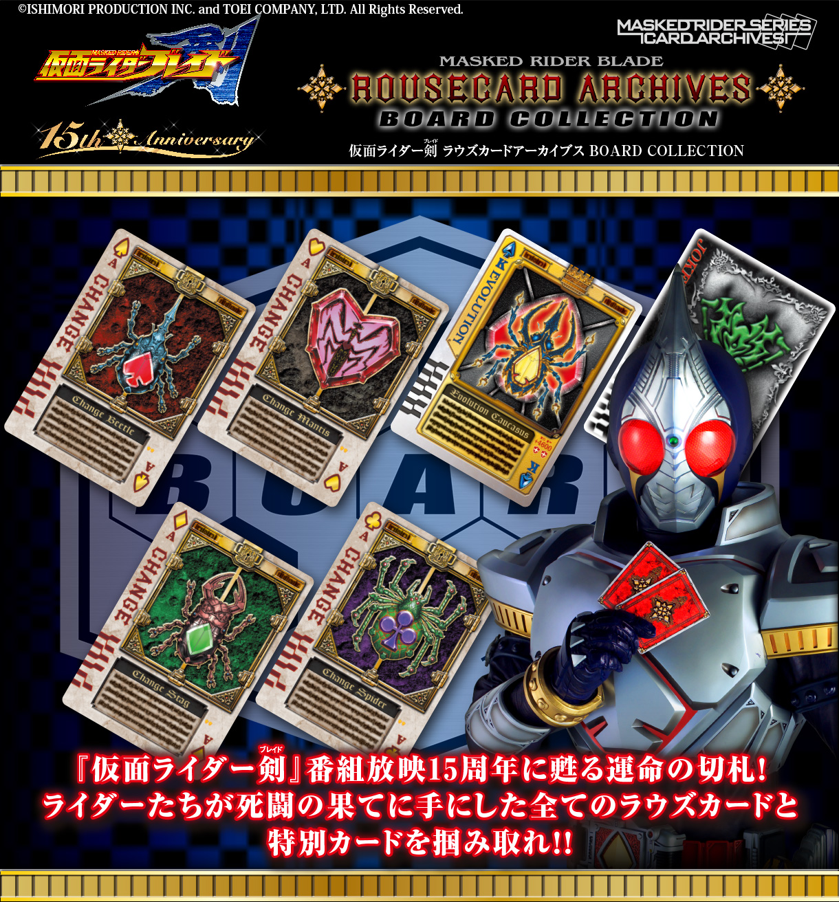 MASKED RIDER BLADE ROUSE CARD ARCHIVES CARD SELLECTION | KAMEN 