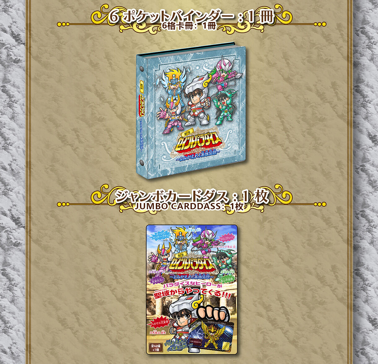Eiyuu Densetsu Premium Bandai Carddass Saint Seiya New Saint Paradise Revive