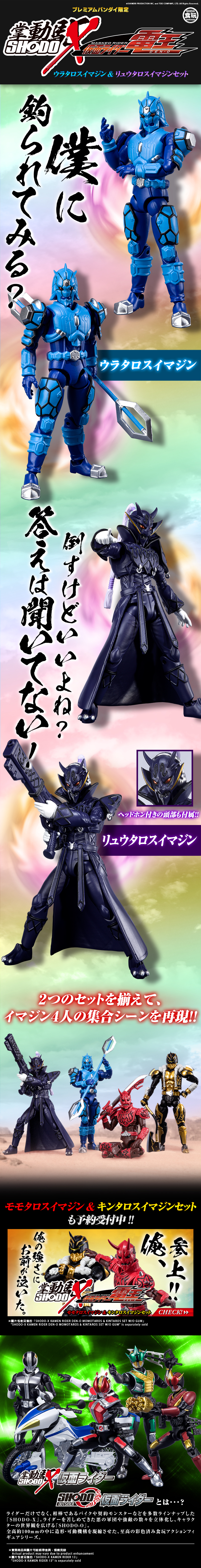 SHODO-X KAMEN RIDER DEN-O URATAROS & RYUTAROS SET W/O GUM SHODO-X KAMEN RIDER DEN-O URATAROS & RYUTAROS SET W/O GUM
