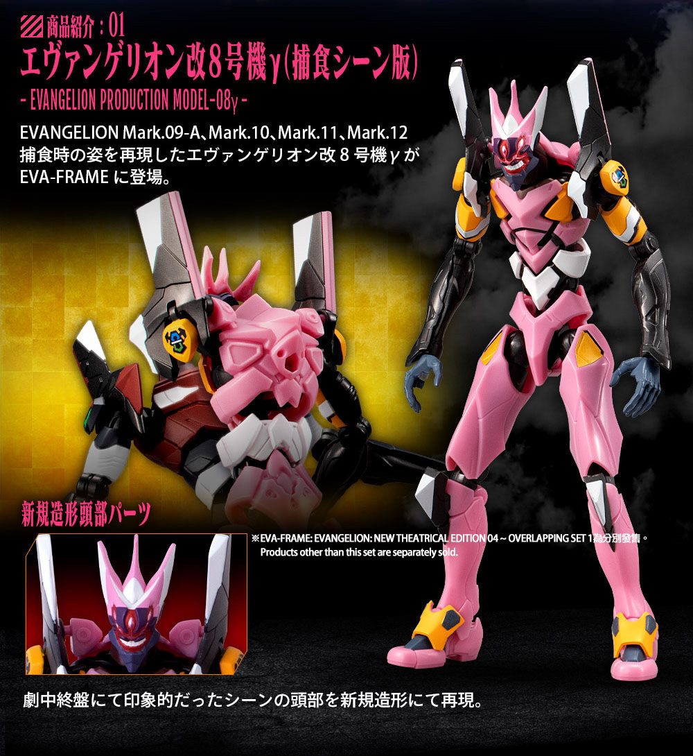 EVA-FRAME: EVANGELION: NEW THEATRICAL EDITION 04 ~ OVERLAPPING SET 1 W/O GUM EVA-FRAME: EVANGELION: NEW THEATRICAL EDITION 04 ~ OVERLAPPING SET 1 W/O GUM