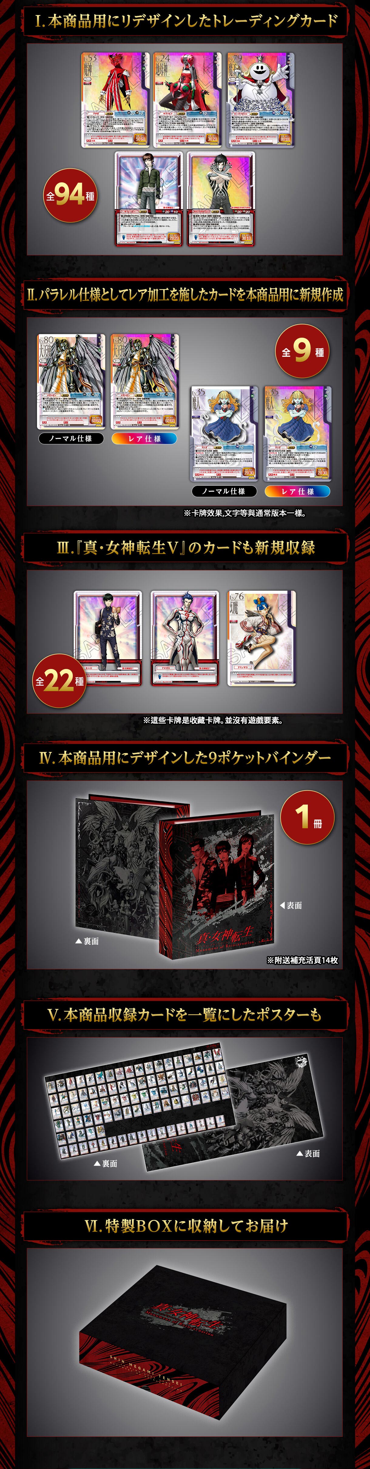  SHIN MEGAMI TENSEI TRADING CARD GAME MONUMENT OF REINCARNATION