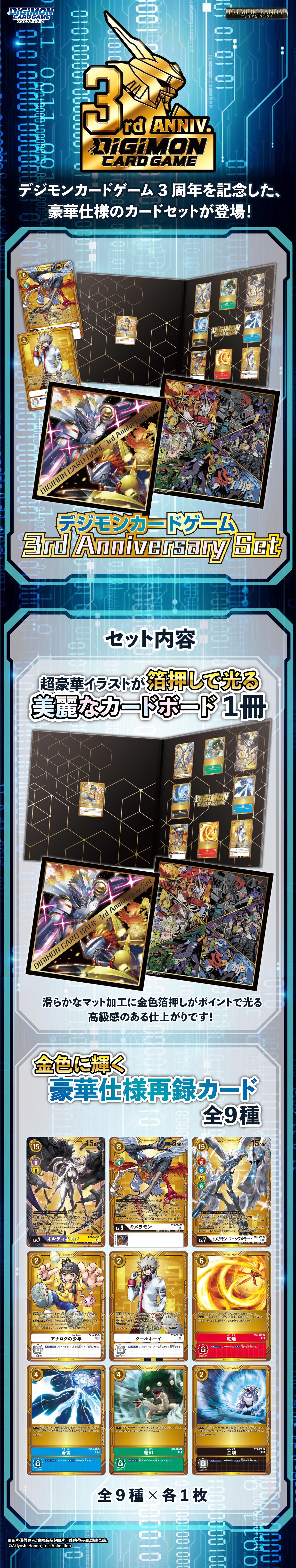  DIGIMON CARD GAME ART BOARD SET 3rd ANNIVERSARY SET 