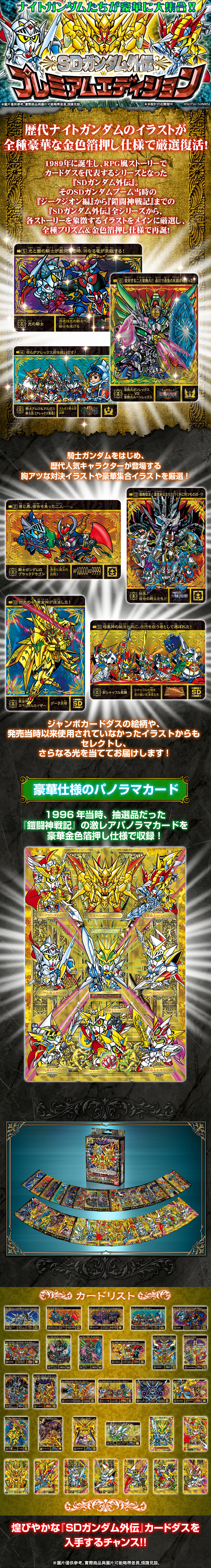  SD GUNDAM GAIDEN PREMIUM EDITION 